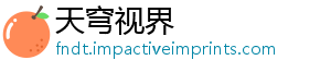 天穹视界_分享热门信息